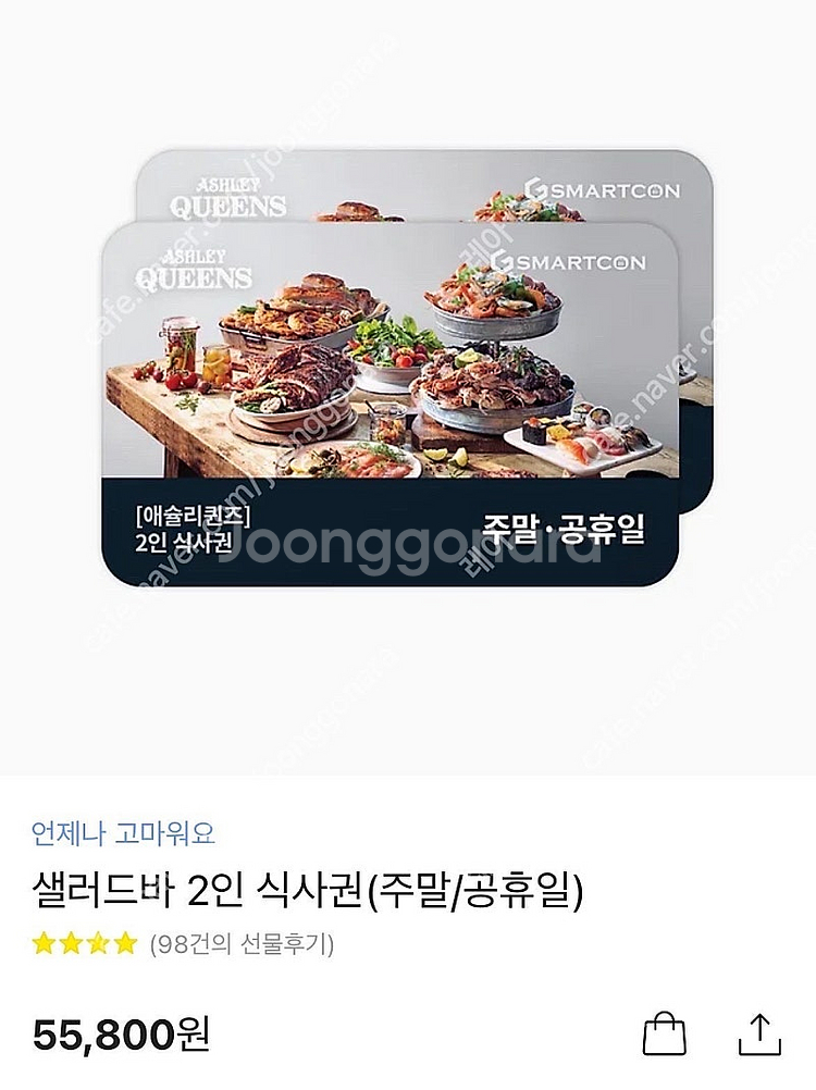 애슐리퀸즈 샐러드바 2인 주말/공휴일 식사권​정가 55...--0