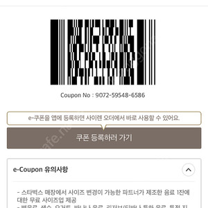 스타벅스 사이즈업쿠폰 200원