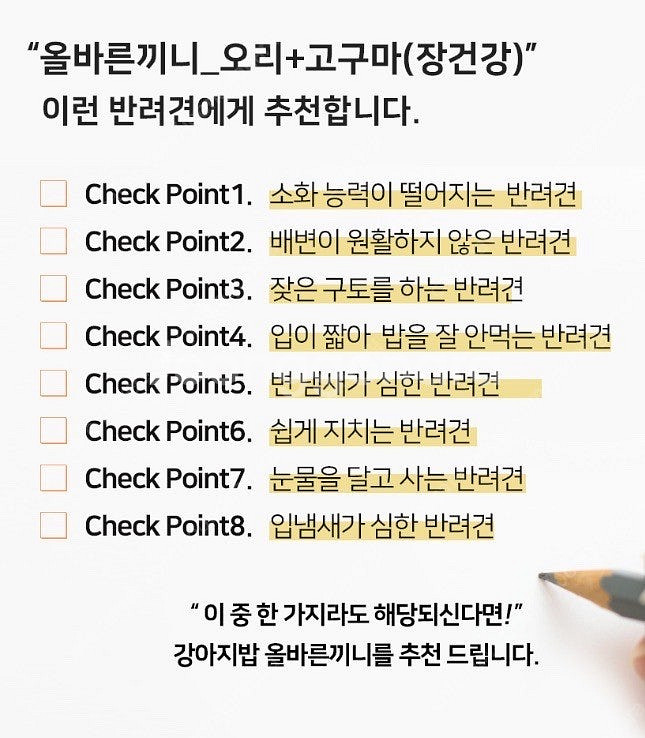 강아지사료 올바른끼니 팝니다--4