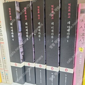 빅토리 위고 레미제라블 전5권