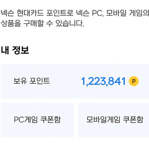 넥슨캐시 현대카드 포인트 95% 판매합니다