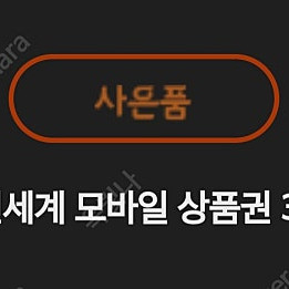 이마트 신세계 상품권 7만원