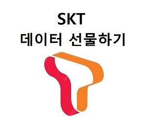 SKT 데이터 1기가 2000원. 2기가 3000원팝니...--0