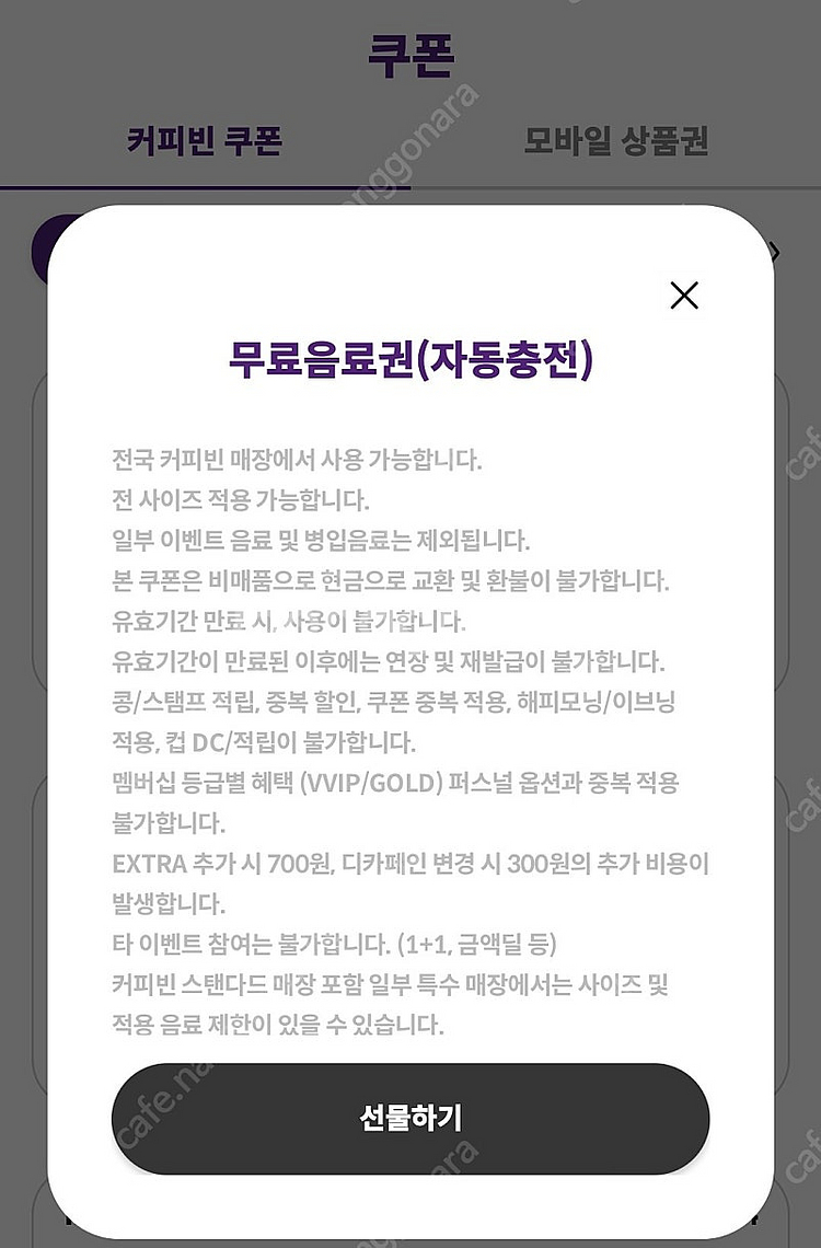 커피빈 무료음료 교환권--0
