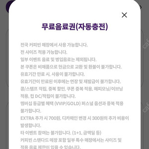커피빈 무료음료 교환권