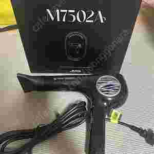 jmw m7502a 미개봉 새제품 드라이기