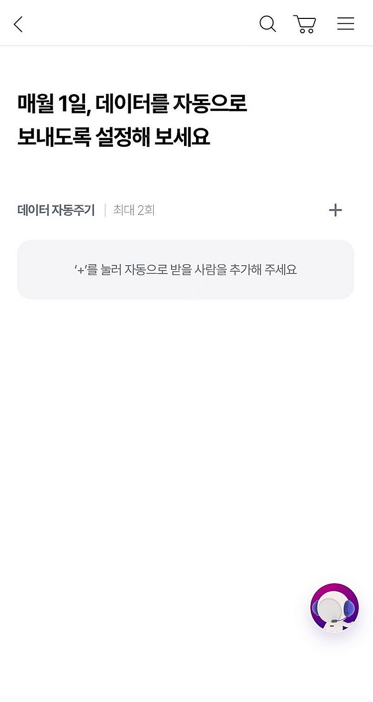 u+ 데이터 2GB 선물하기--0