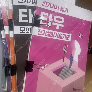 전기치트키 전기기사 필기 타우