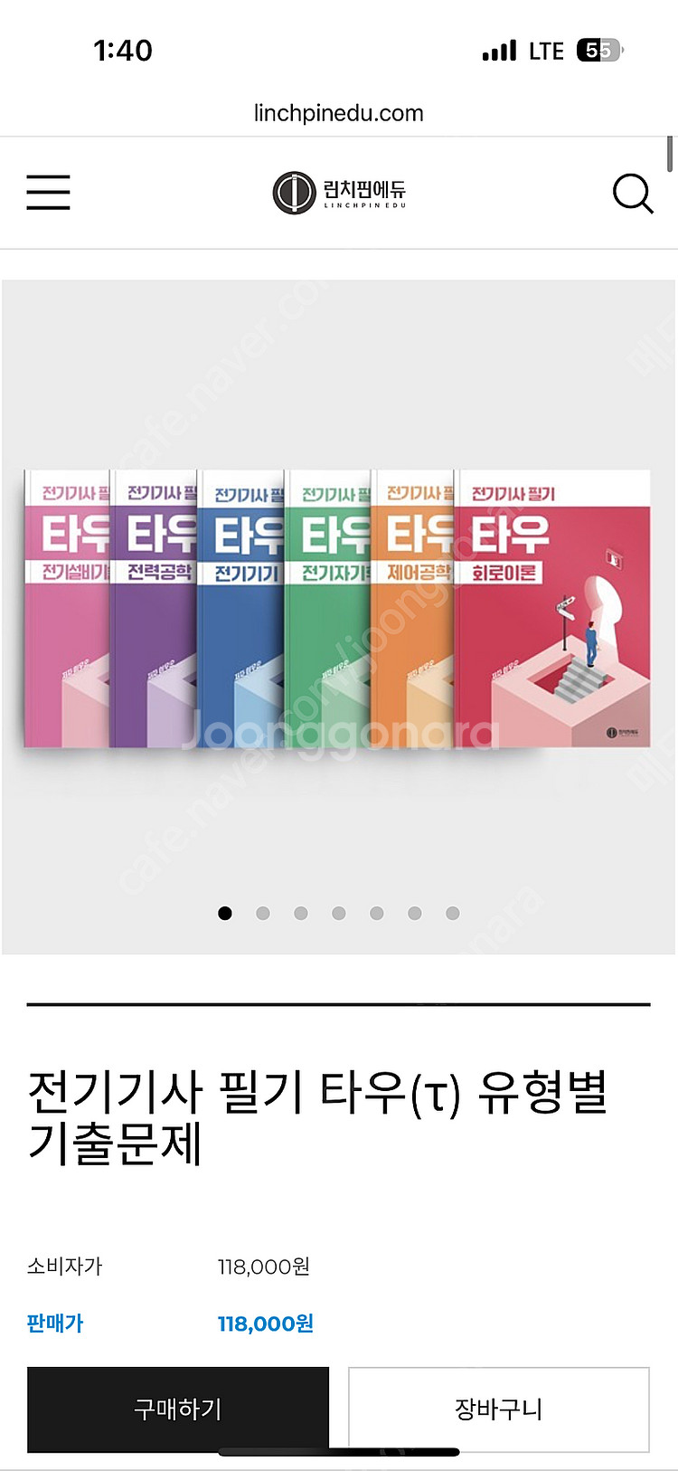 전기치트키 전기기사 필기 타우--2
