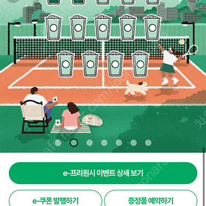 스타벅스 프리퀀시 미션 2개 일반 1개 일괄