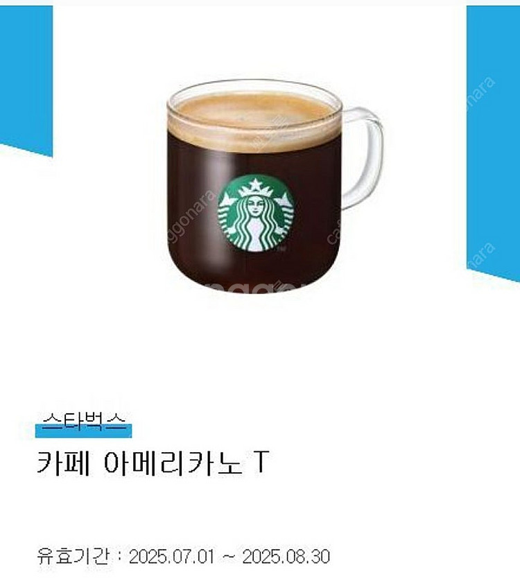 스타벅스 아메리카노 T 기프티콘--0