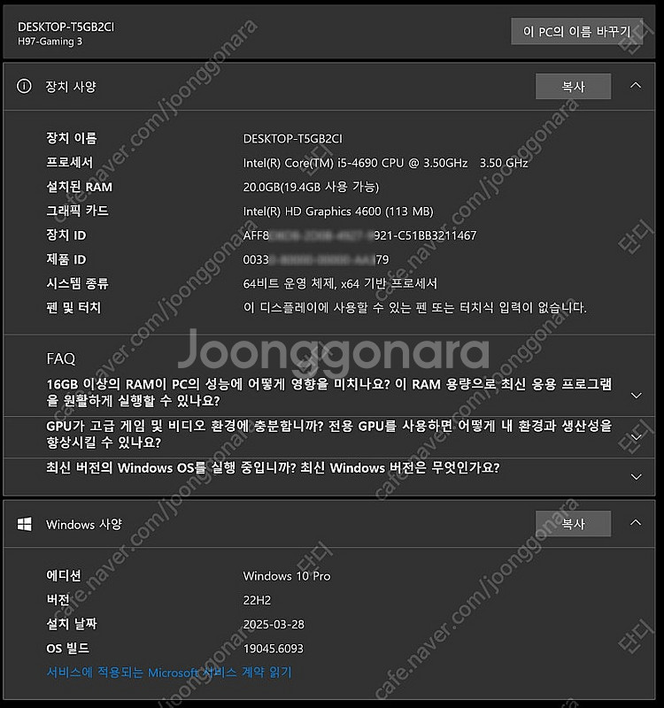 오디오용 PC I5 4690 반본체 판매--4