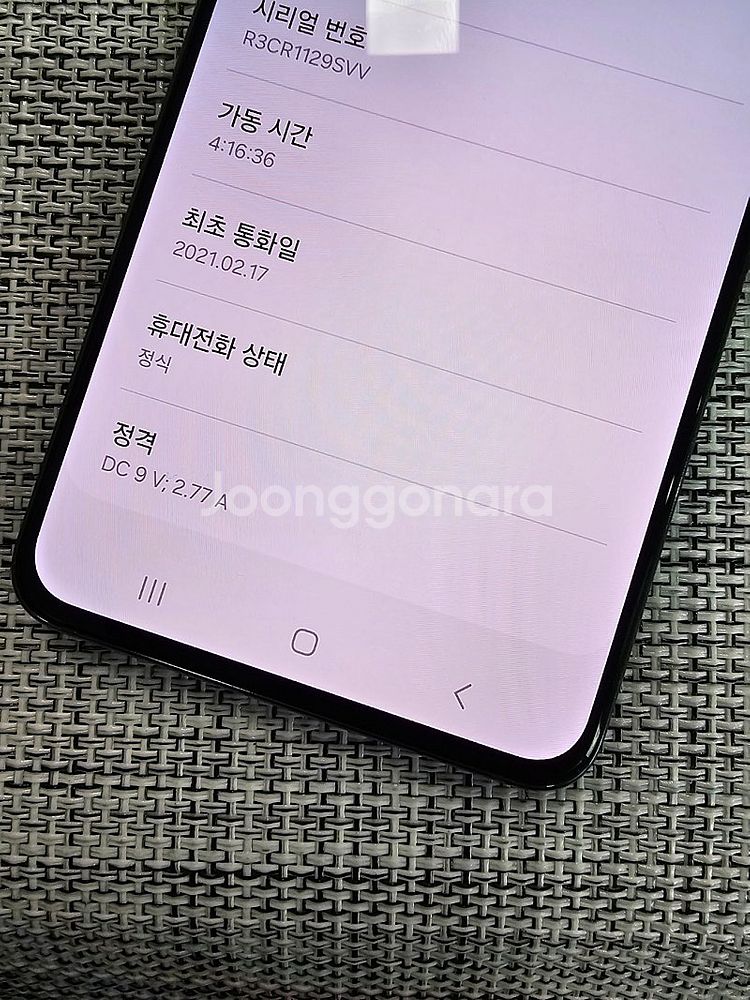 (무잔상) 갤럭시 S21 256G 블랙 21년 2월개통...--4