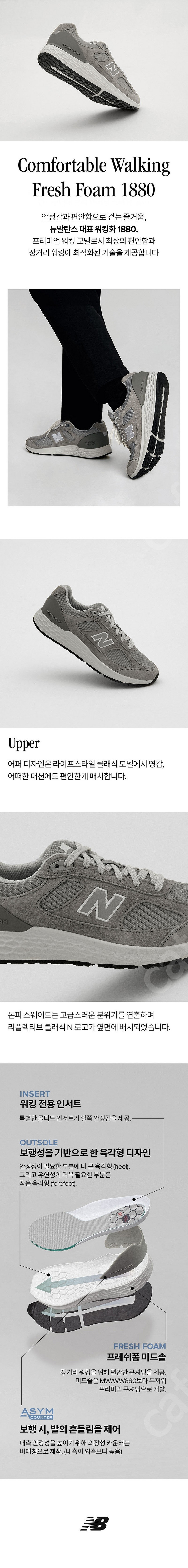대구 뉴발란스 프레쉬폼 워킹 1880 V1 (남성, 2...--0