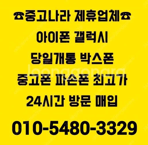 [중고나라가맹업체-전국최고가방문매입]아이폰16,15,1...--0