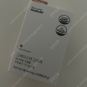 노다웃 그레이스앤고지에
