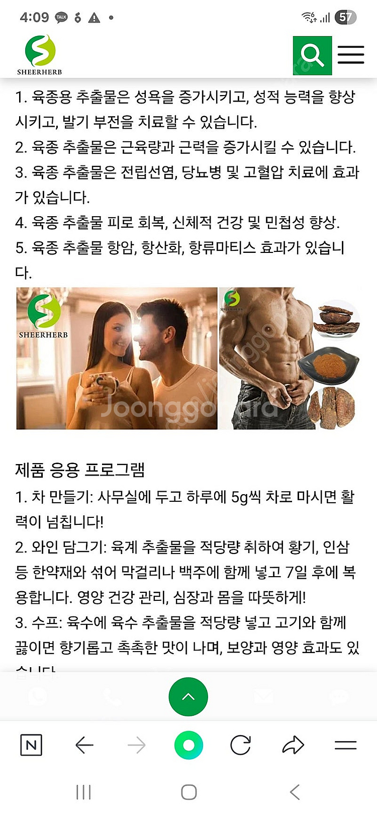 시스탄체 추출물 (회춘 발기부전 신장강화 당뇨 피로회복...--1