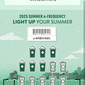 스타벅스 프리퀀시 미션 2개 2500원/일반 2개 1200원