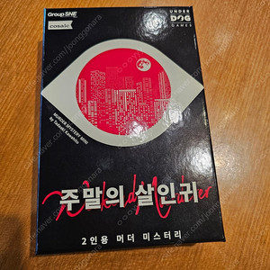머더미스테리 주말의살인귀 판매합니다