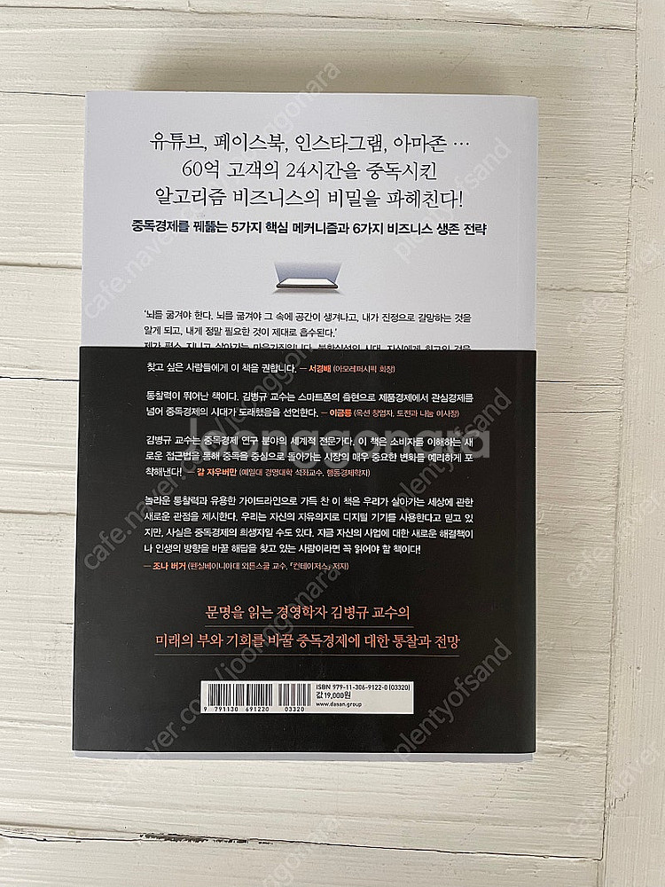 (새책) 호모 아딕투스--1