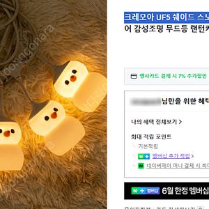 크레모아 스노우맨 쉐이드 미개봉 새상품 판매합니다