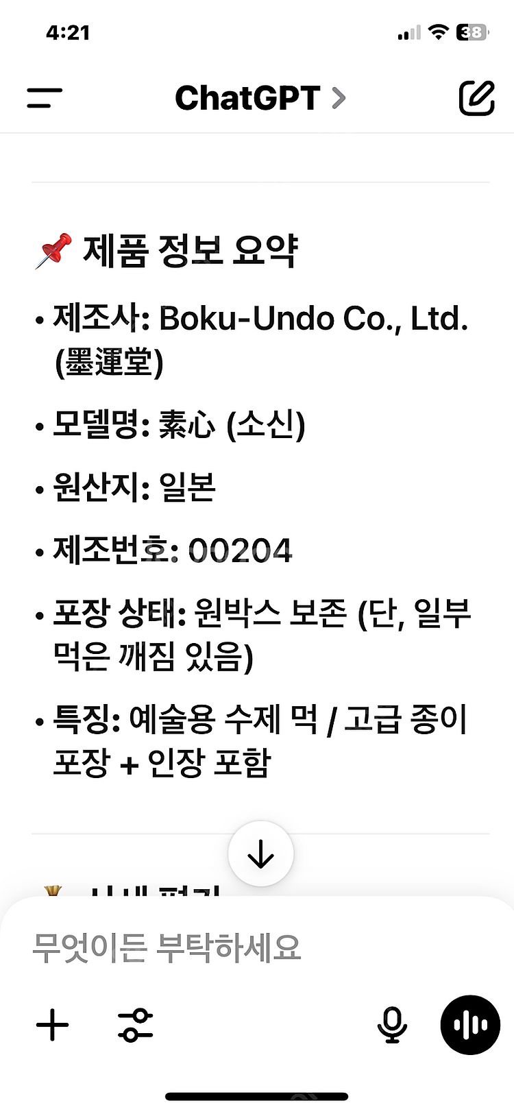 보쿠운도 소신 먹세트--5