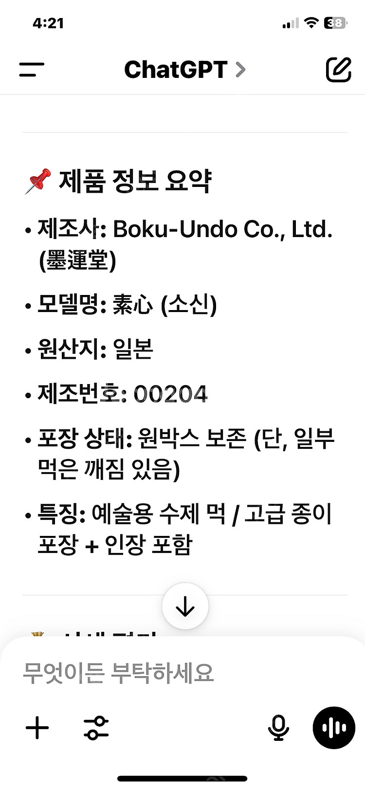 보쿠운도 소신 먹세트--6