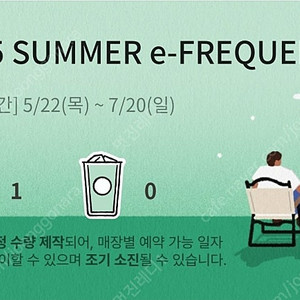 스타벅스 프리퀀시 미션1개 1200원