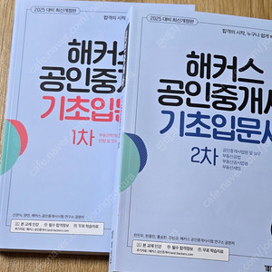 해커스 공인중개사 기초입문서 1차 2차