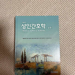 현문사 성인간호학 제8판 상하