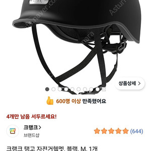 크랭크 탱고 자전거 헬멧 새상품 판매합니다.