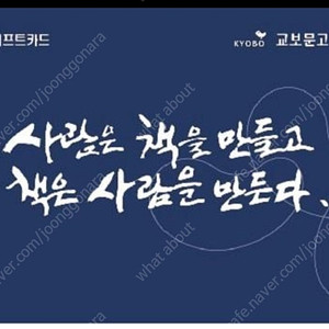 교보문고 기프트카드 5만원권