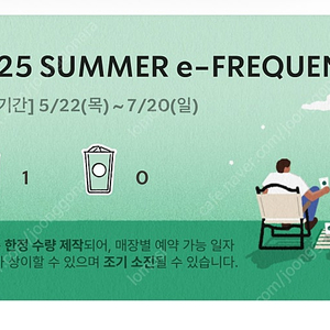 스타벅스 프리퀀시 미션 1개 1000원
