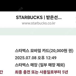 스타벅스 모바일카드 2만원권