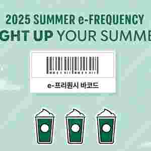 스타벅스 프리퀀시 일반 삽니다