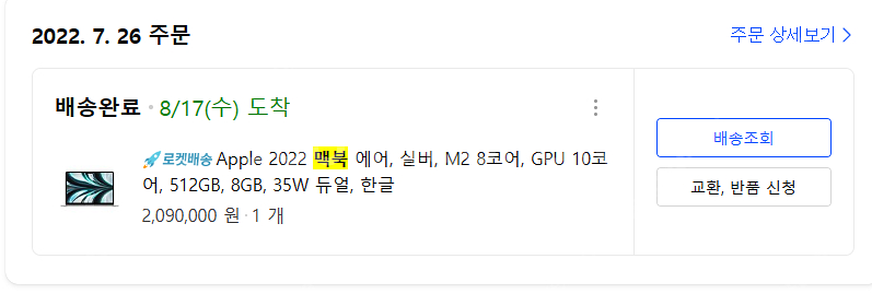 맥북에어 13인치 M2 8코어 GPU10코어, 512G...--0