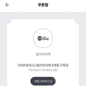 밀리의서재 3개월구독권 8.31까지등록