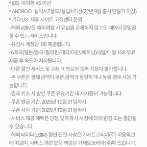 유심사 esim(매일1기가 5일) 6개국(일본,...