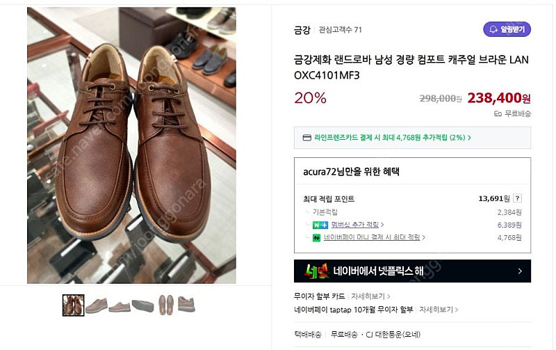 금강제화 랜드로바 남성 경량 컴포트화 새제품 260미리--1