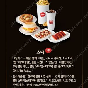 500원 [쿠폰] 롯데시네마 싱글스낵콤보 5천원 구매
