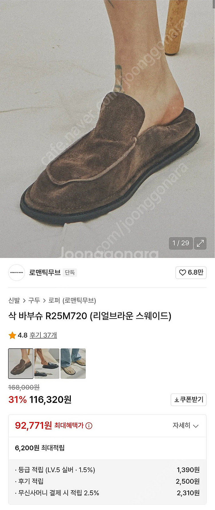 로맨틱무브/삭 바부슈/260--2