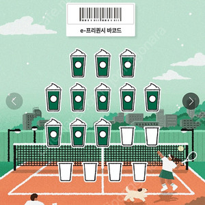 스타벅스 프리퀀시 교환 저 미션2개 ----->님 일반5개