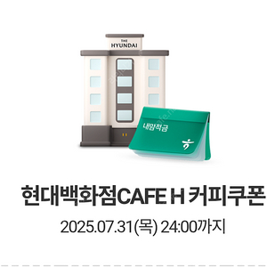 현대백화점 카페H 커피쿠폰 (500원)