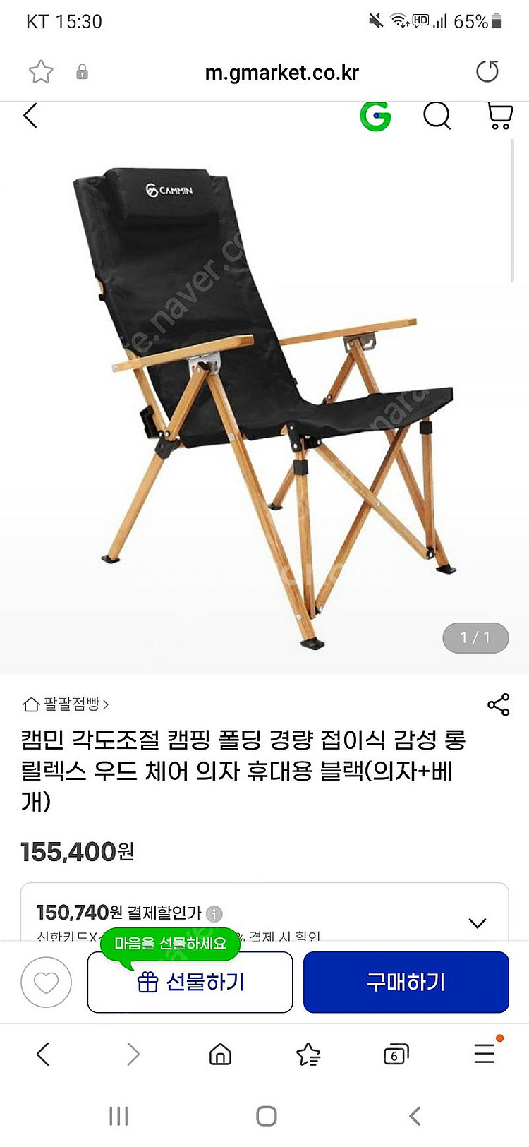 캠핑의자(캠민 릴렉스 체어) 팝니다.--3