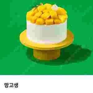 투썸 망고생