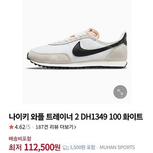 나이키 와플 트레이너2 화이트 사이즈270