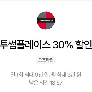 우주패스 투썸플레이스 30% 할인