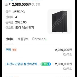 LG 슬림 데스크탑 Z80LV.AD4731 미개봉 새상품 팜