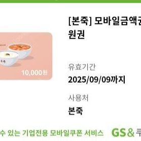 본죽 모바일금액권 1만원권 2개