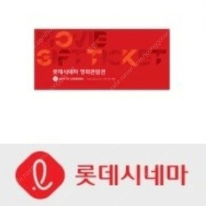 롯데시네마 영화관람권 1매